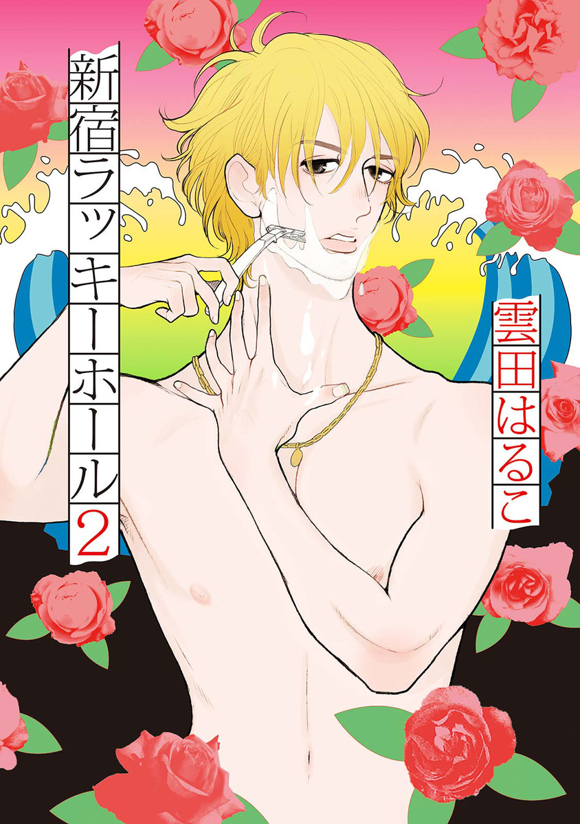 Shinjuku Lucky Hole manga cover