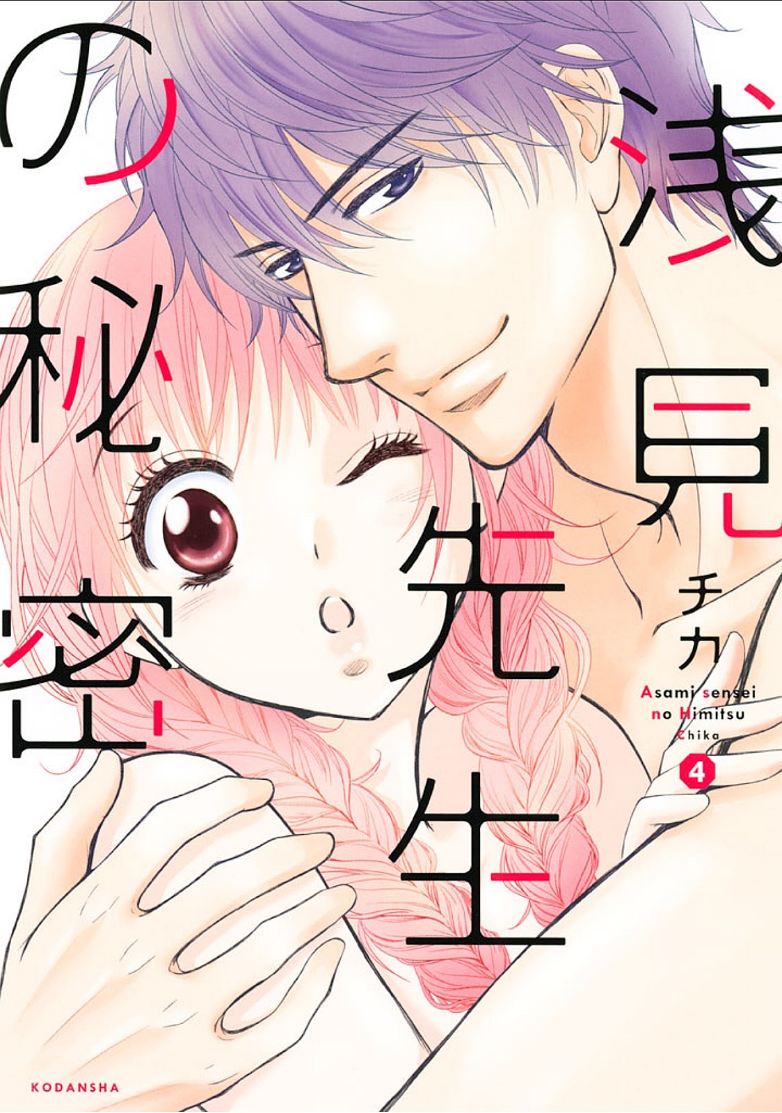 Asami-sensei no Himitsu manga cover