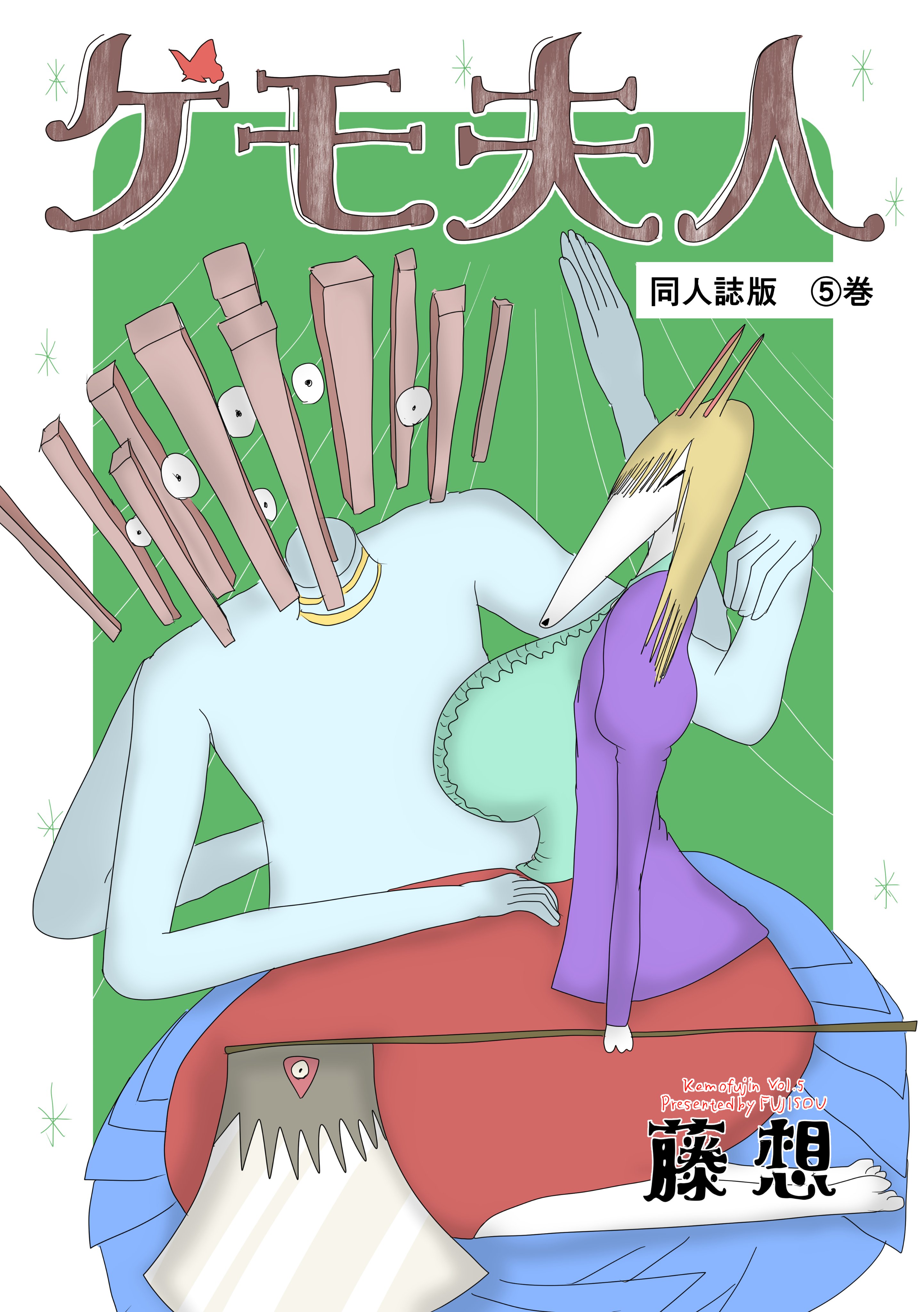 Kemo-fujin manga cover