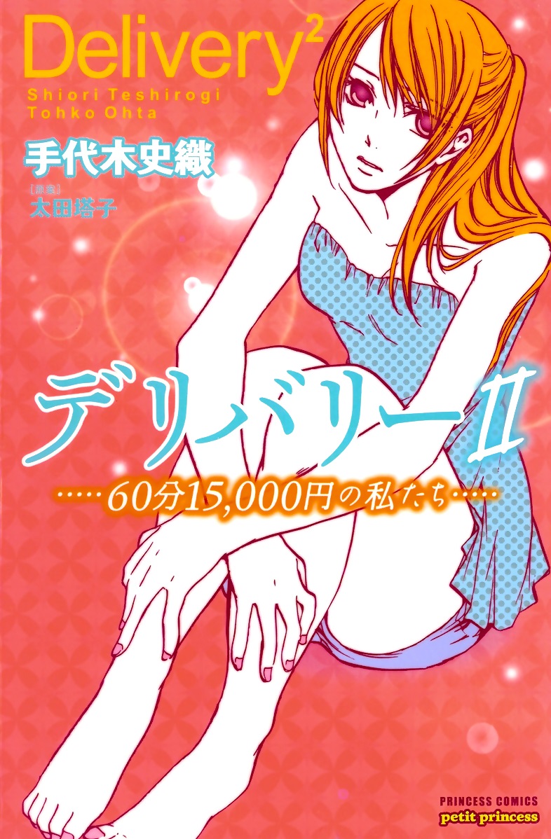 Delivery manga cover