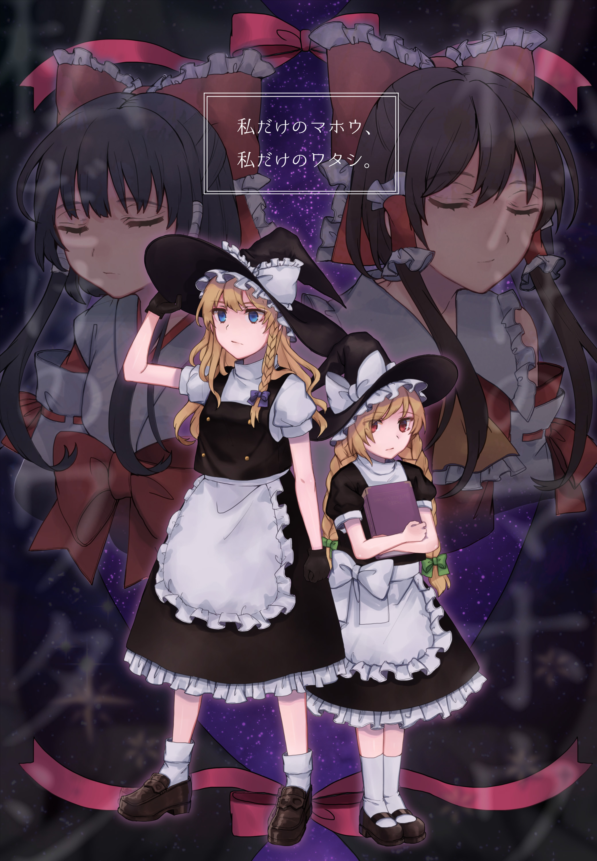 Touhou - Watashi dake no Mahou, Watashi dake no Watashi. (Doujinshi) manga cover