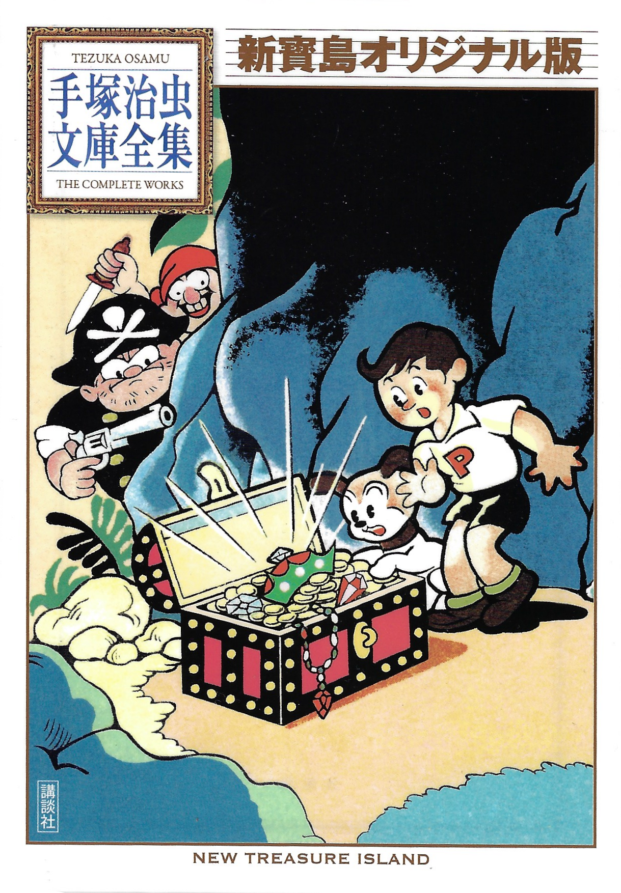 New Treasure Island (1947) manga cover