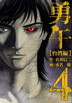 Yugo (2004) manga cover