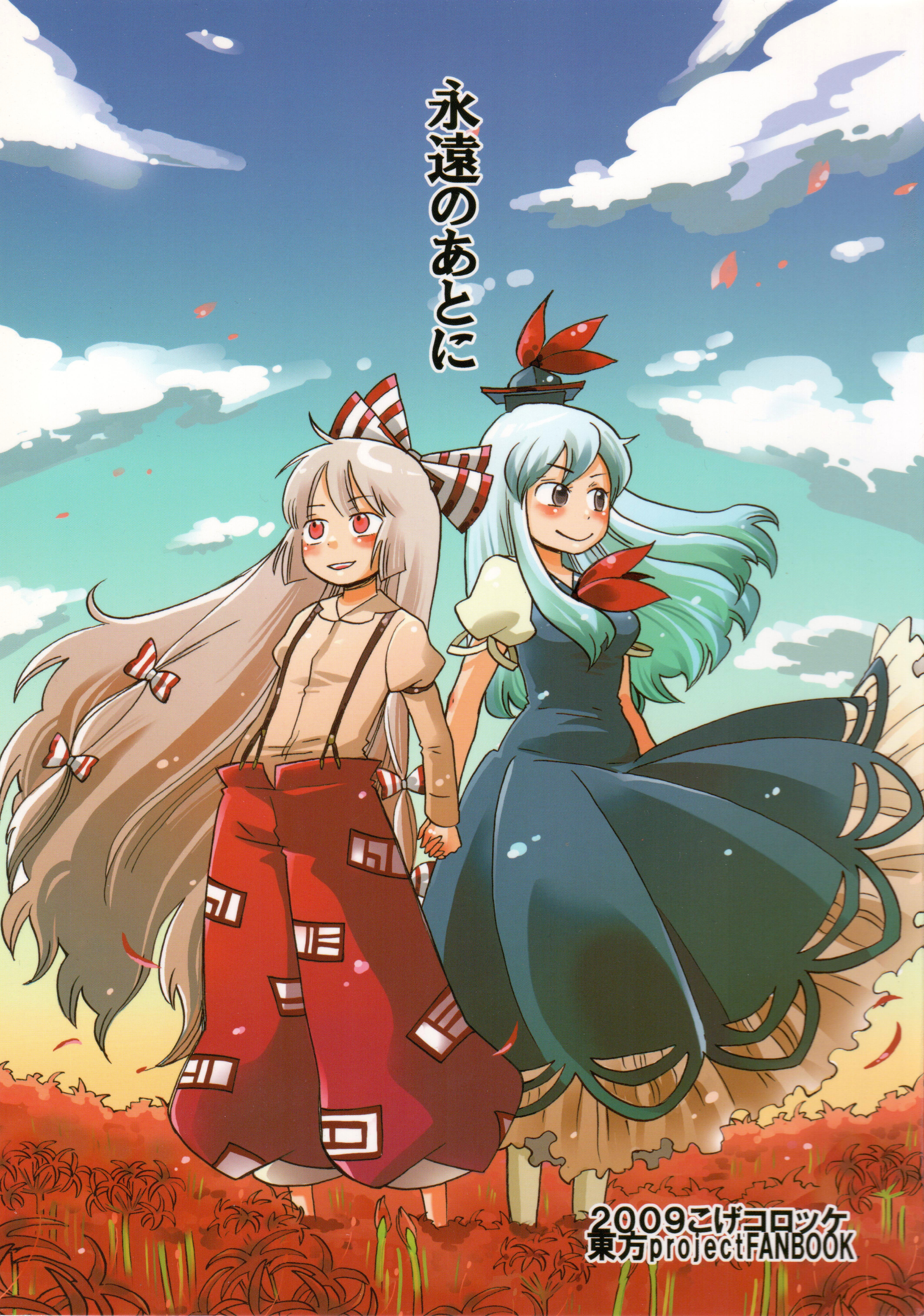 Touhou - Eien no Ato ni manga cover