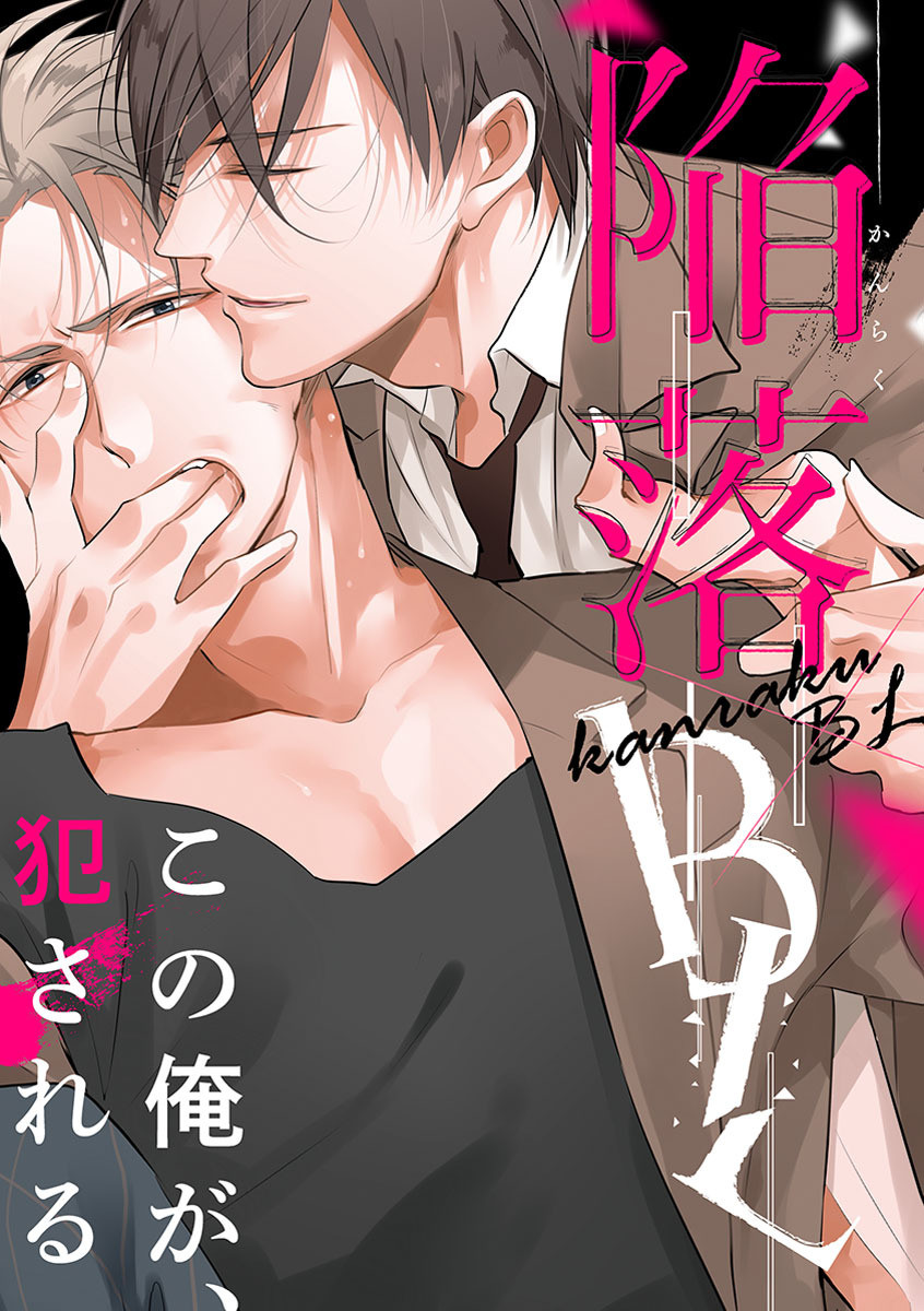 Kanraku BL (Anthology) manga cover