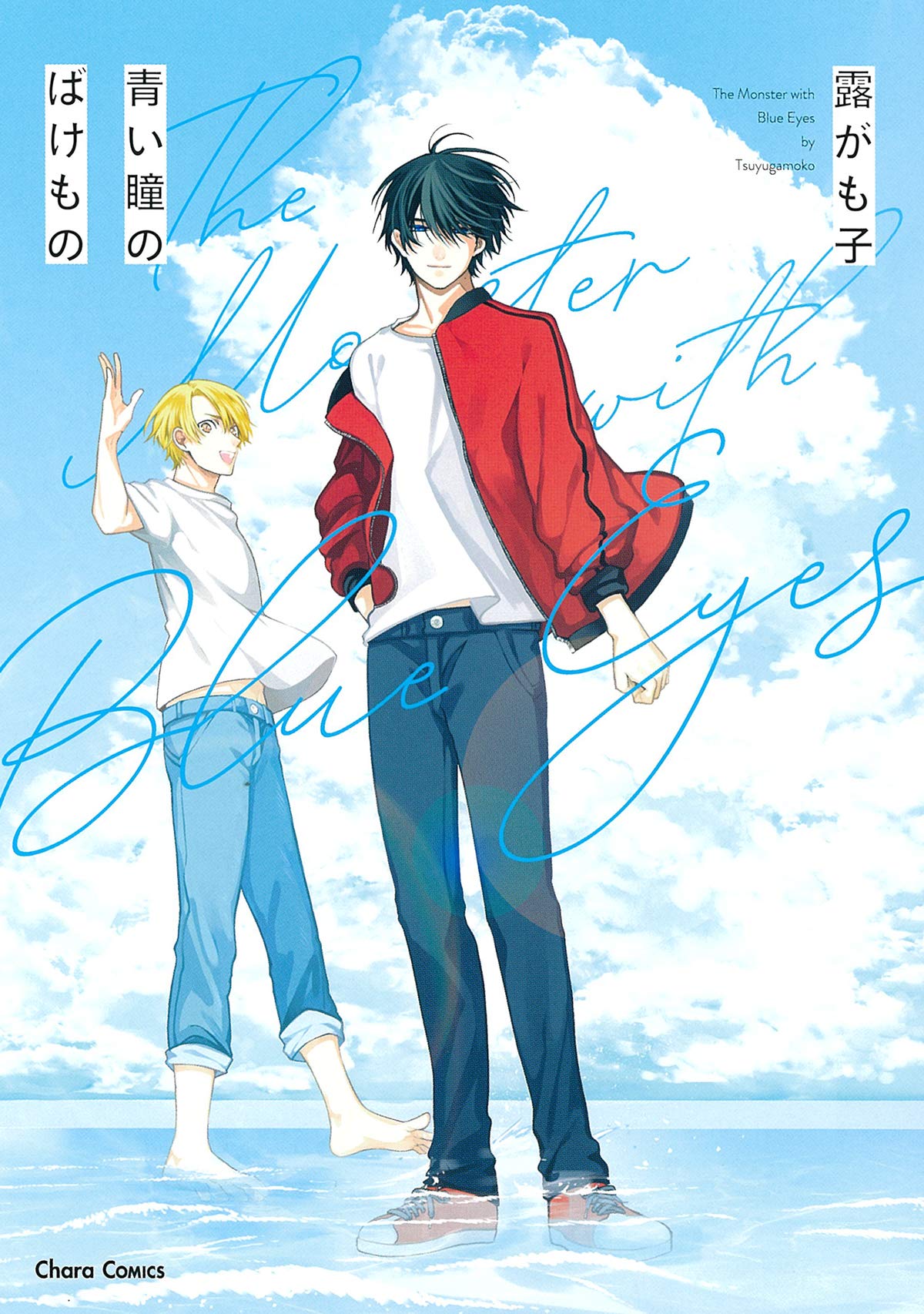 Aoi Hitomi no Bakemono manga cover