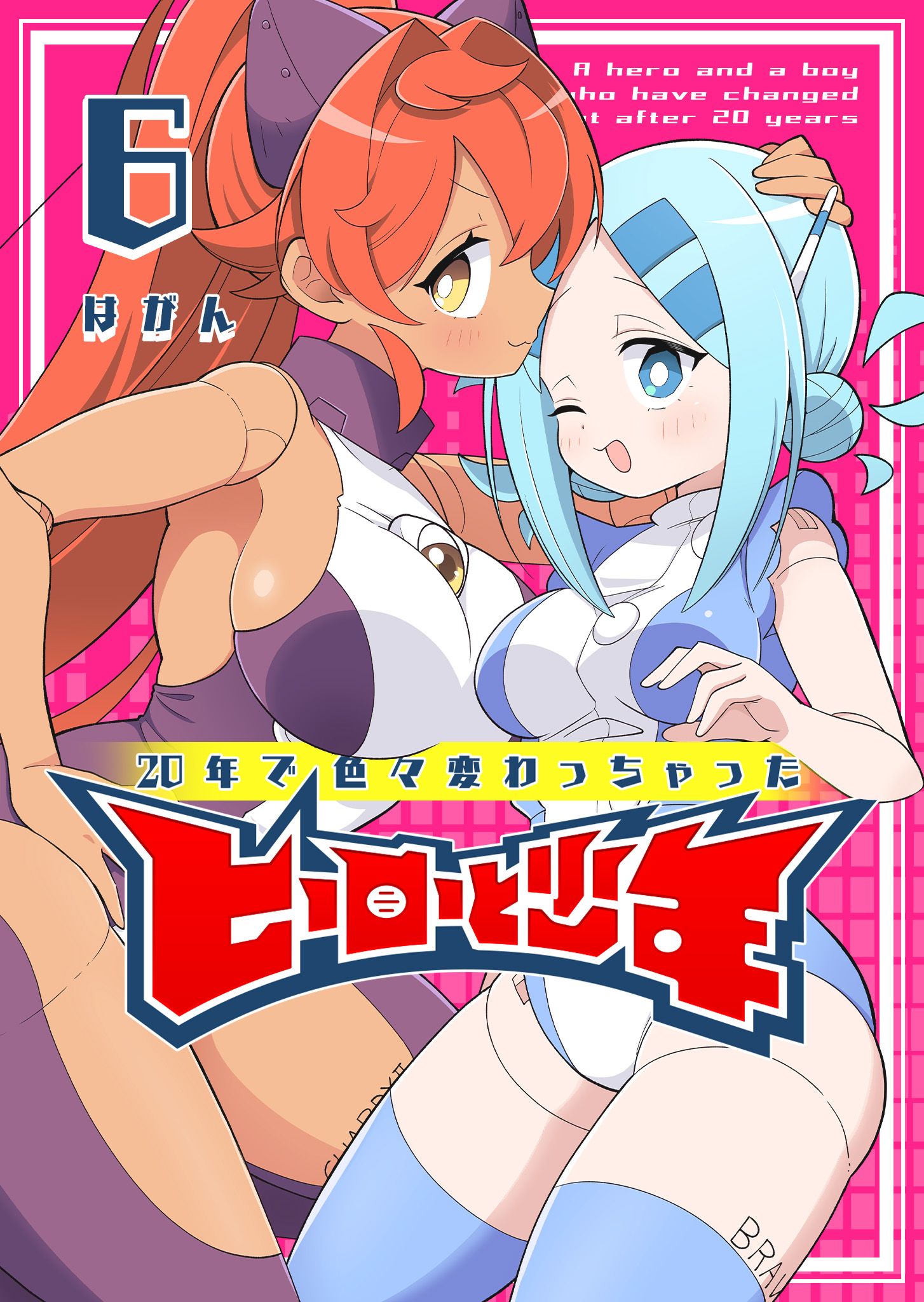 20-Nen de Iroiro Kawacchatta Hero to Shounen manga cover