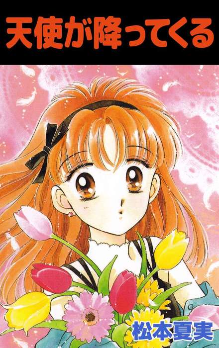 Tenshi ga Futtekuru manga cover