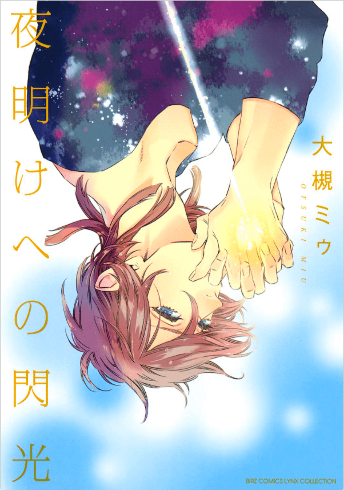 Yoake e no Senkou manga cover
