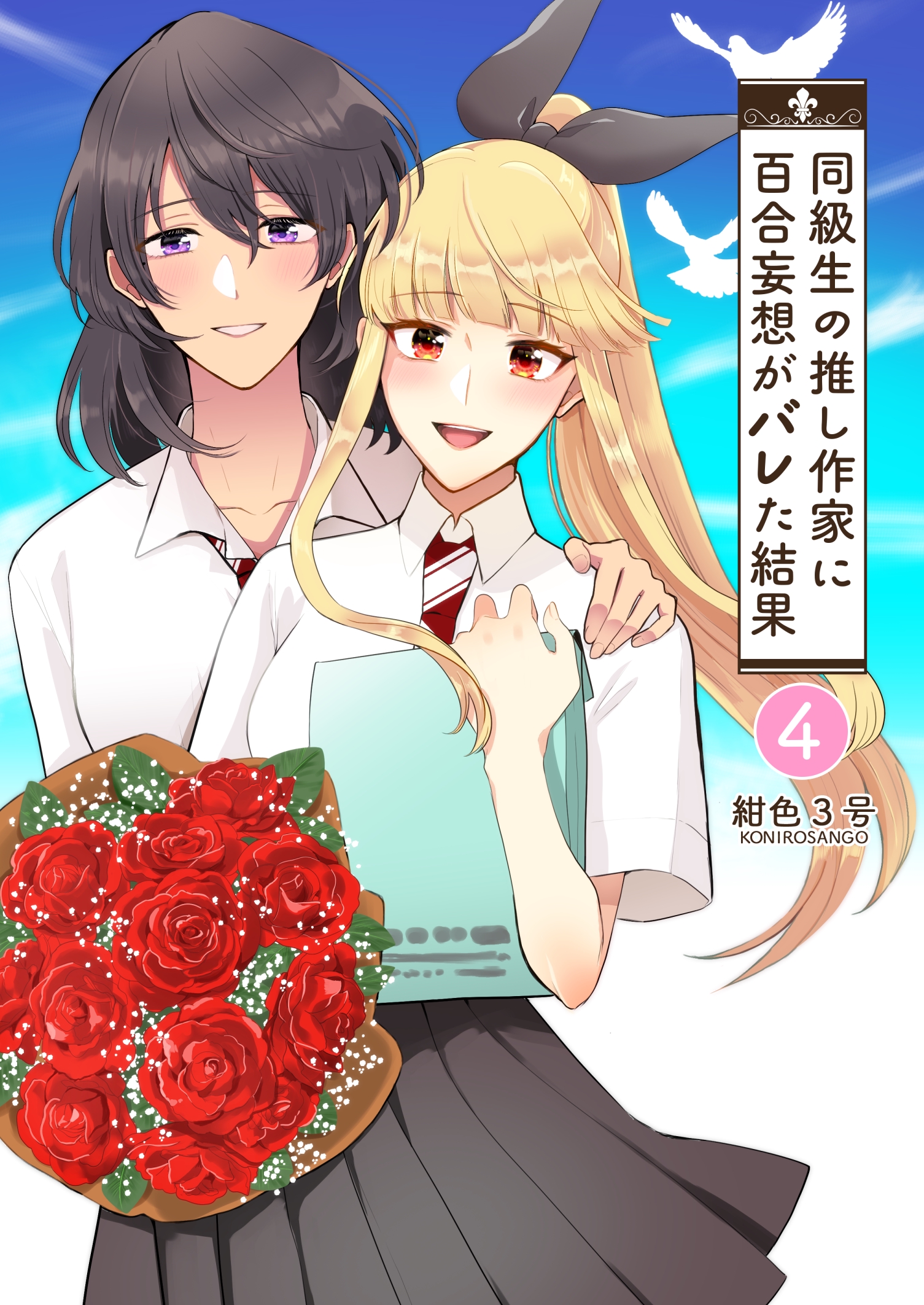 Dokyuusei no Oshi Sakka ni Yuri Mousou ga Bareta Kekka manga cover