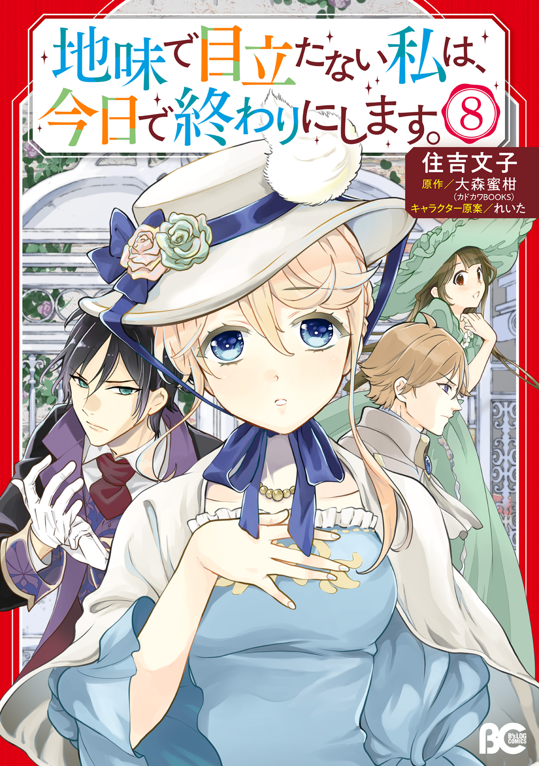 Im So Quiet and Inconspicuous manga cover