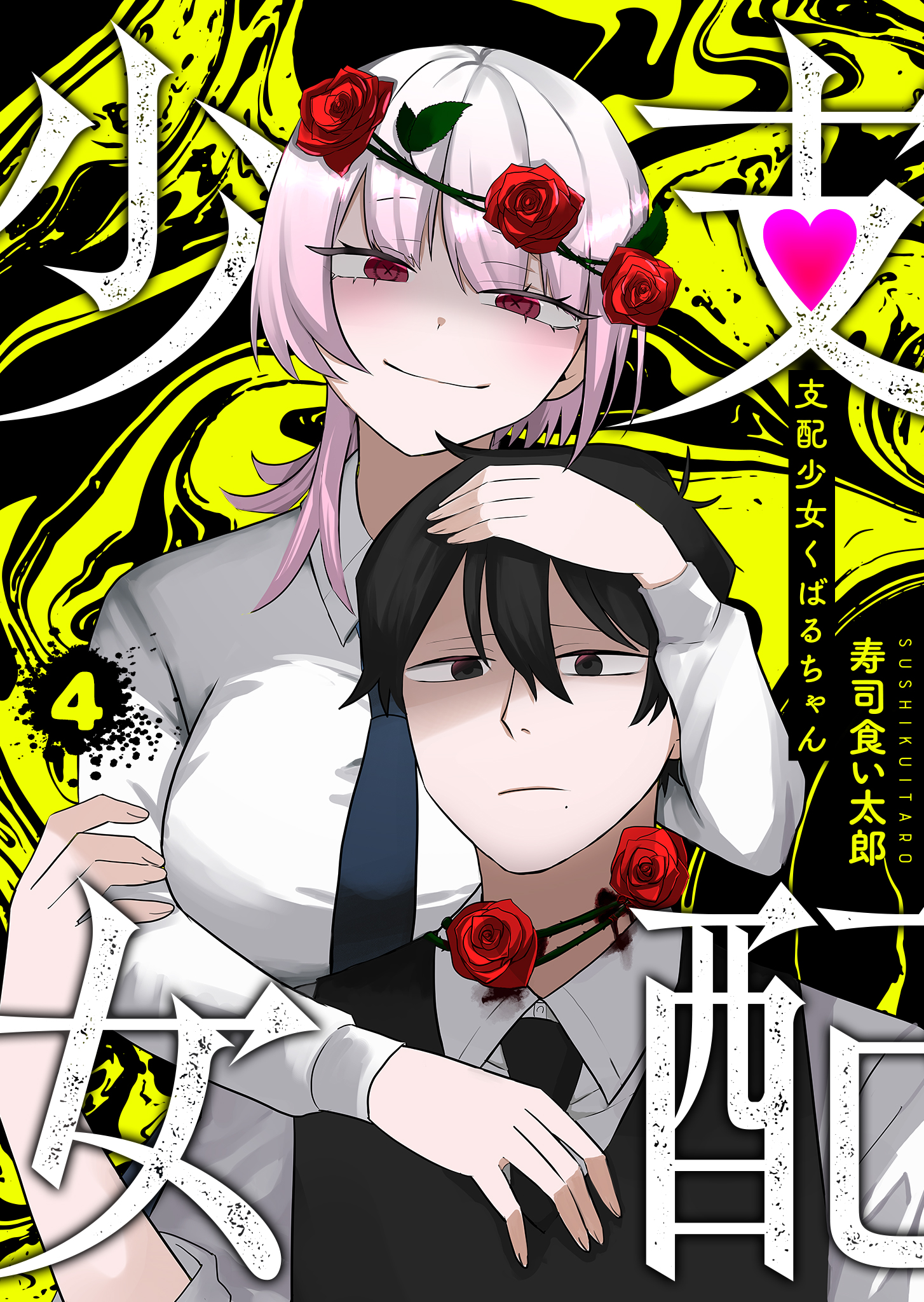 Shihai Shoujo Kubaru-chan manga cover