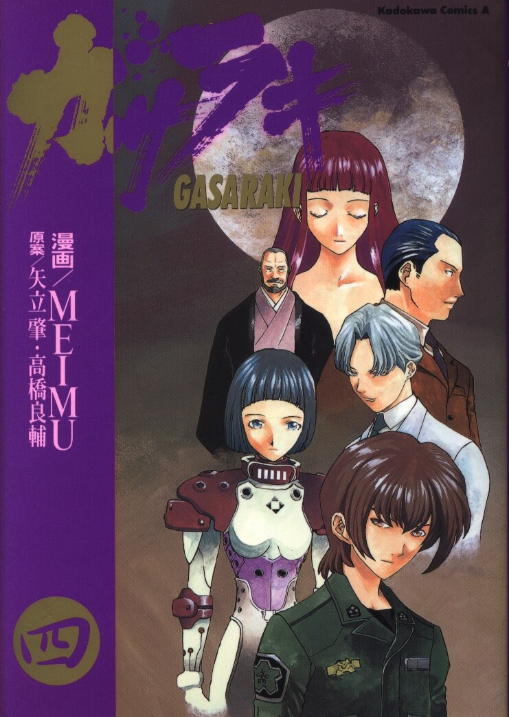 Gasaraki manga cover