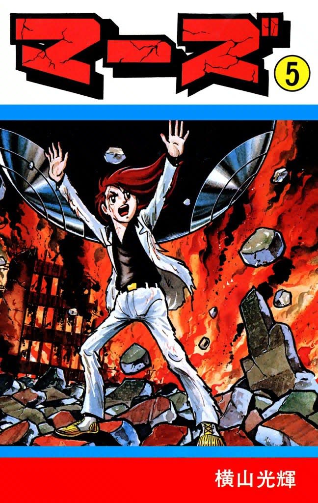 Mars manga cover