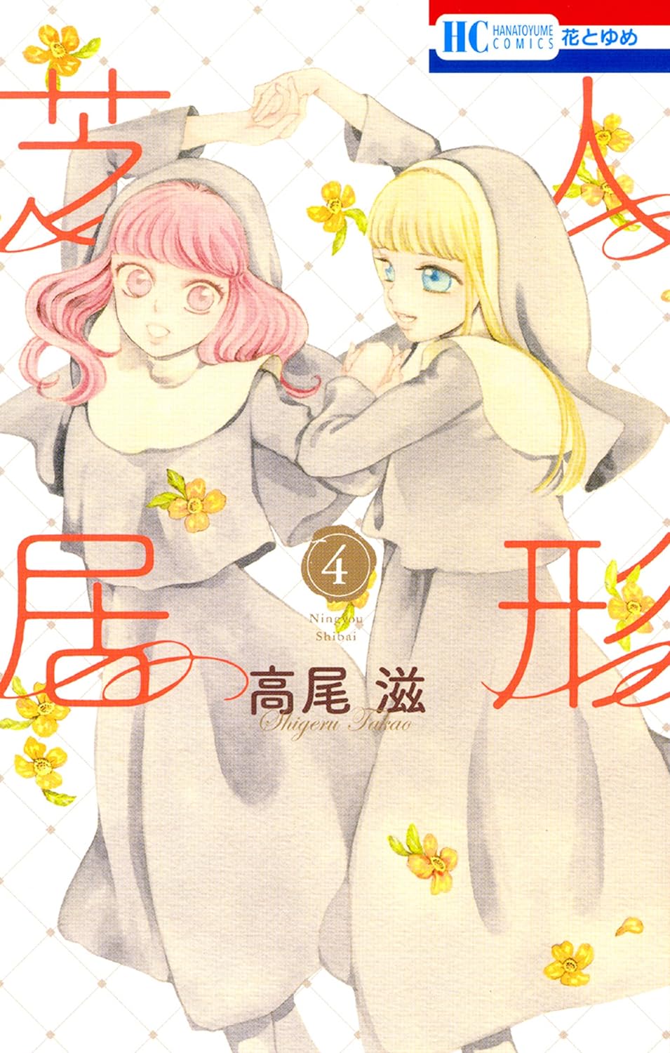 Ningyou Shibai manga cover