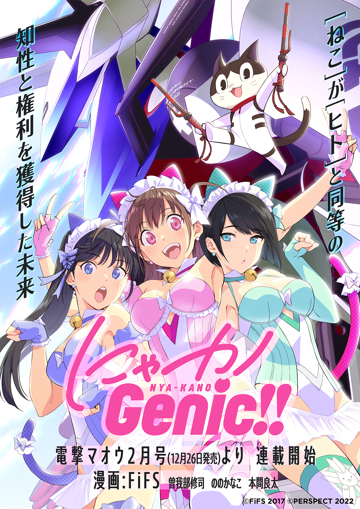 NYA-KANO Genic!! manga cover