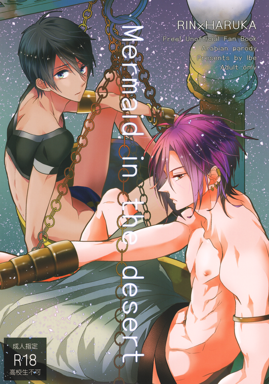 Free! - Mermaid in the Desert (Doujinshi) manga cover
