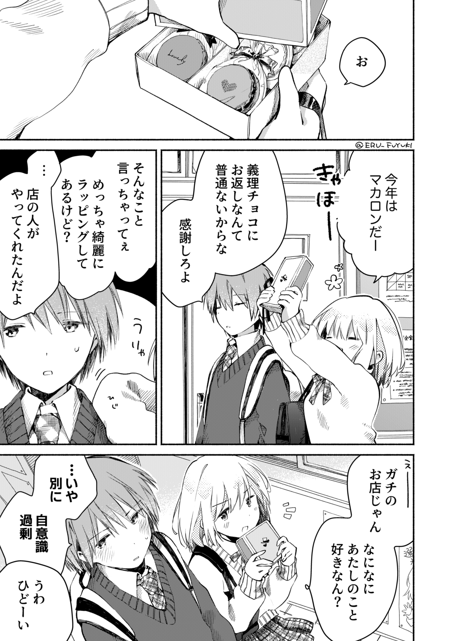 White Day and a Childhood Friend manga cover