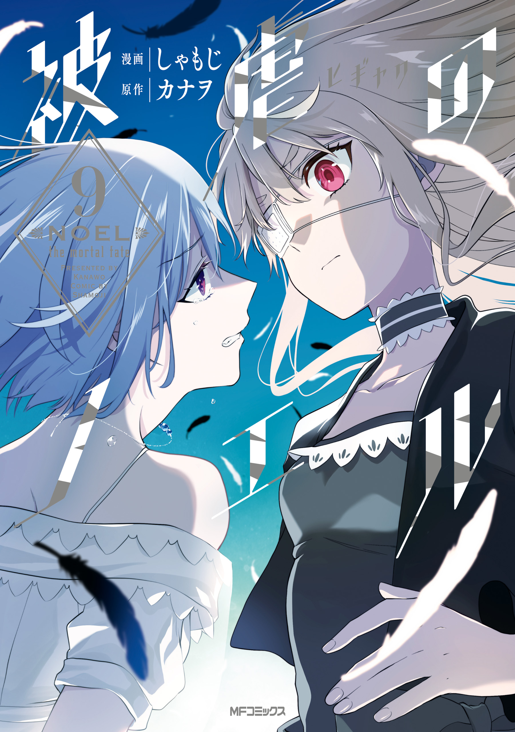 Higyaku no Noel manga cover