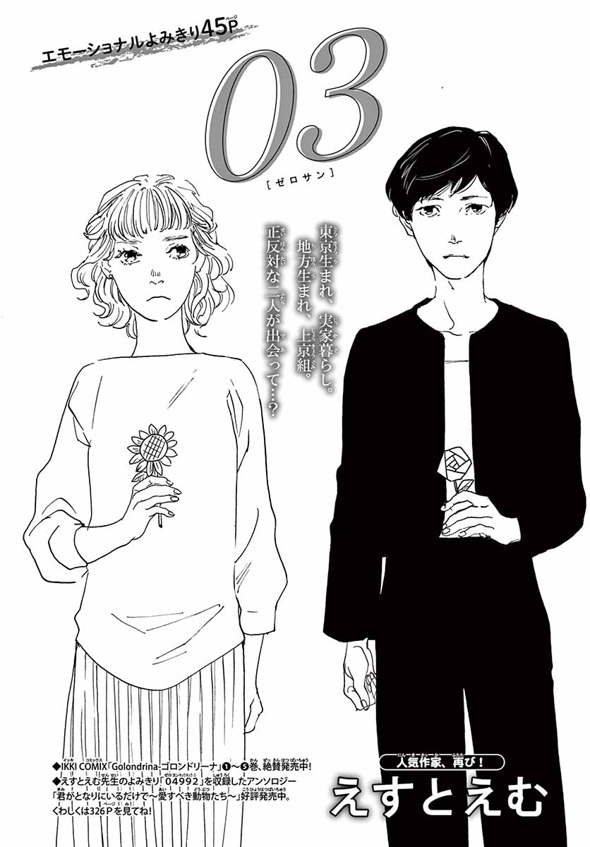 03 manga cover