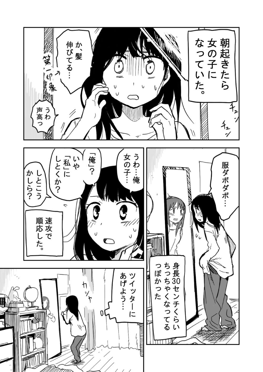 Asaokitara Onnanoko ni Natte ita. manga cover