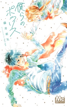 Bokura no Polaris manga cover