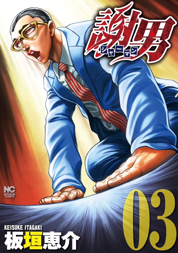 Shaman manga cover