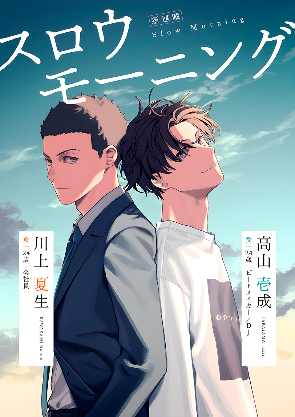 Slow Morning manga cover