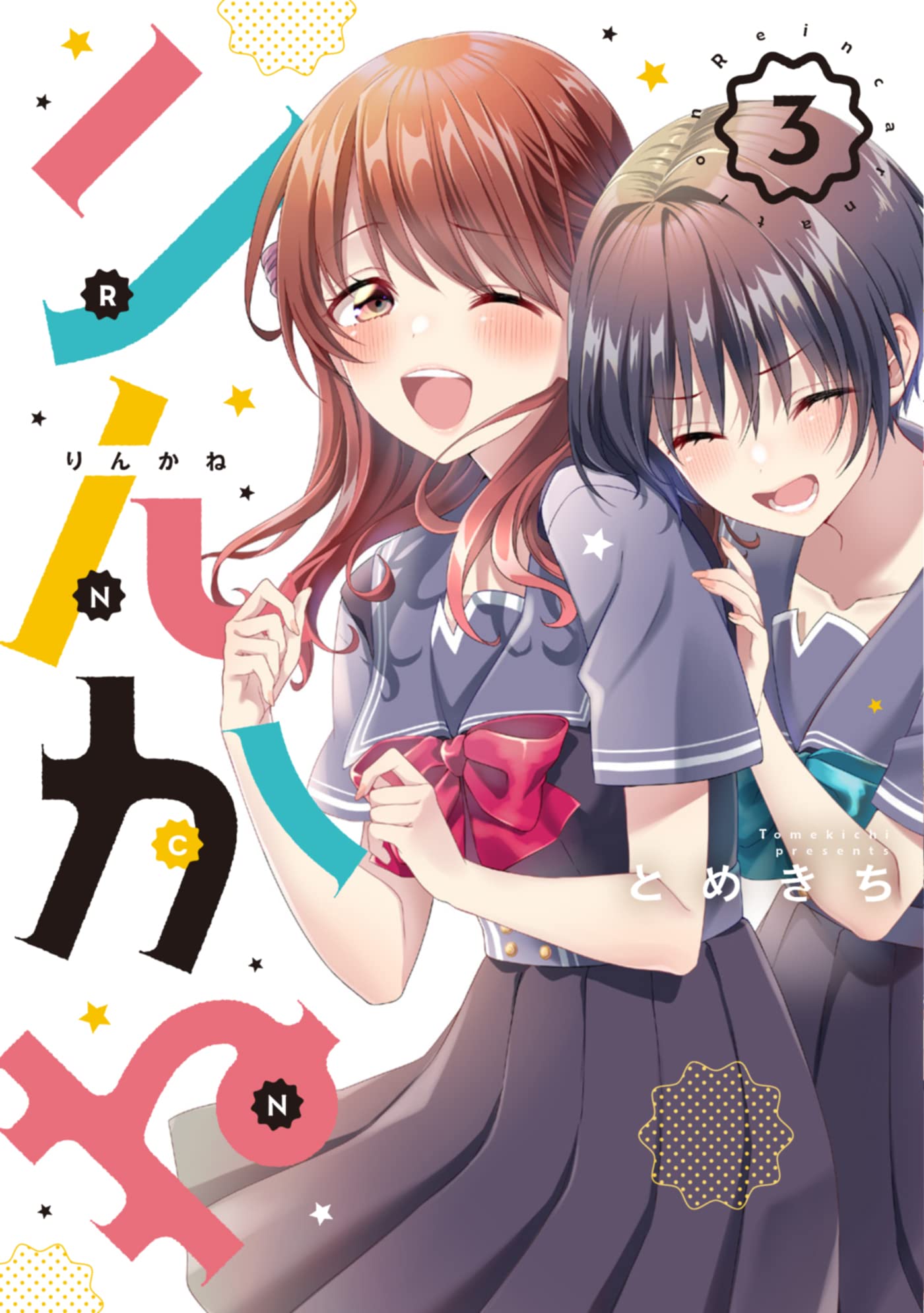 Reincarne manga cover