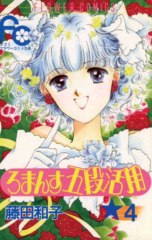 Four Steps to Romance manga cover