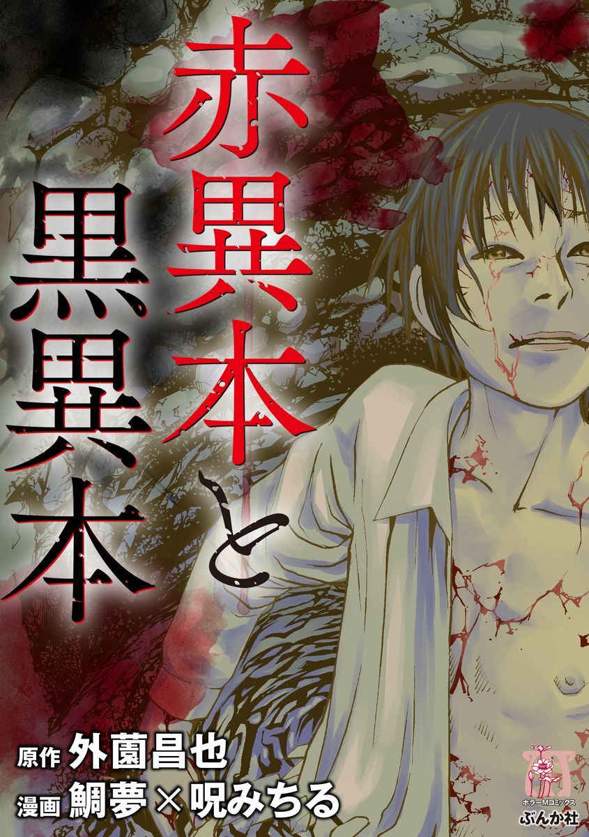 Aka Ihon to Kuro Ihon manga cover