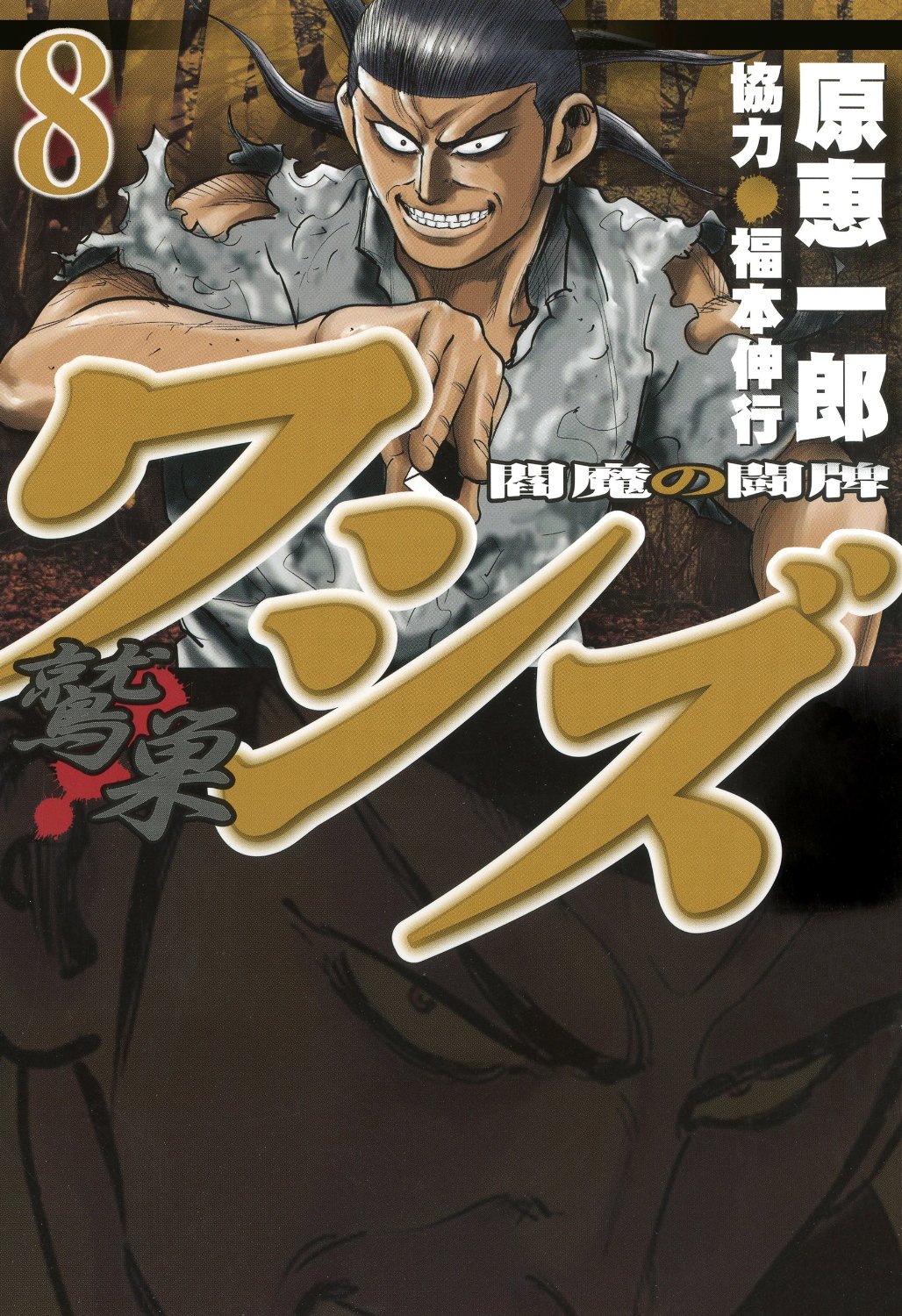Washizu - Enmas Mahjong manga cover