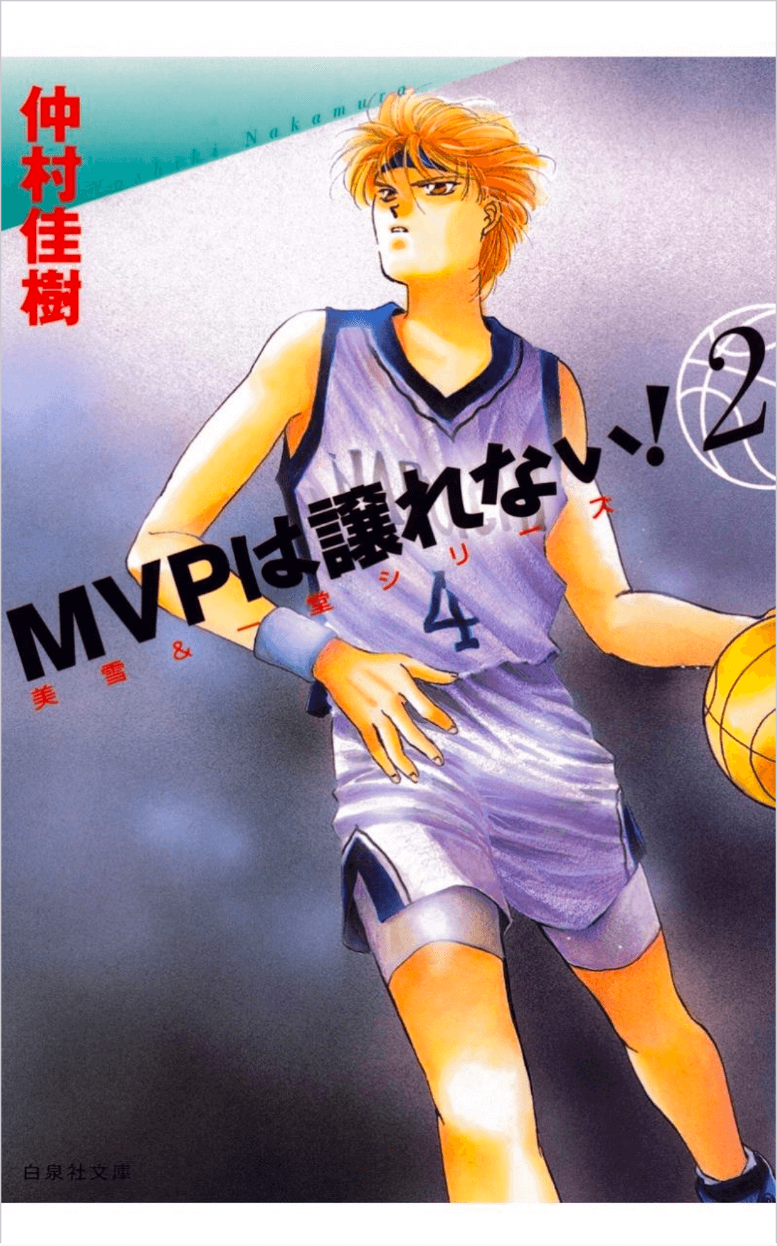 The MVP Wont Hand it Over! manga cover