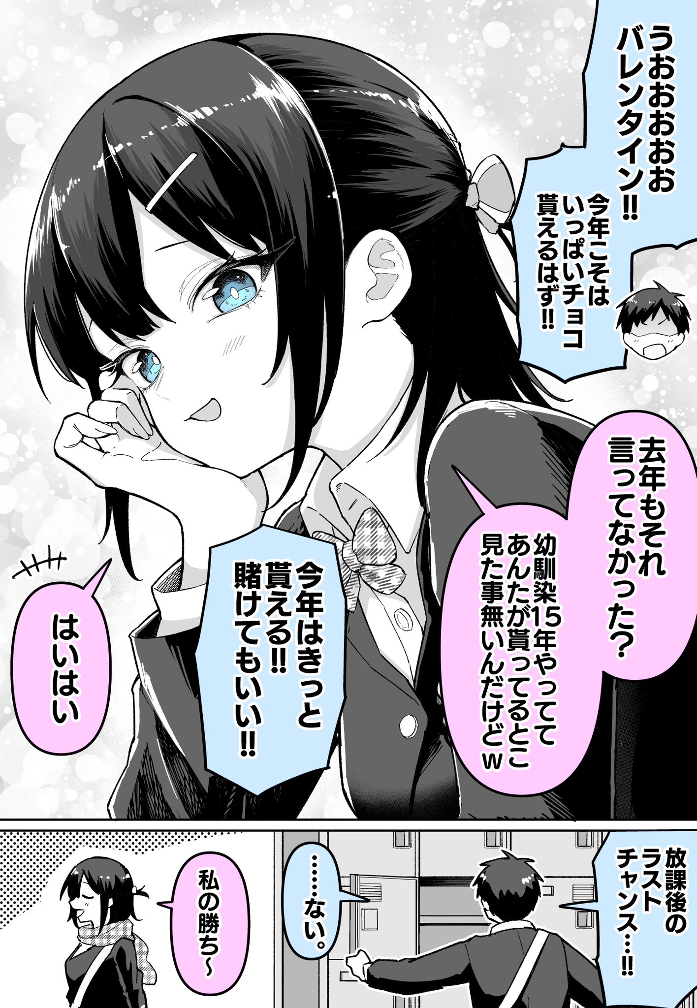 Valentines Day Consolation Prize manga cover