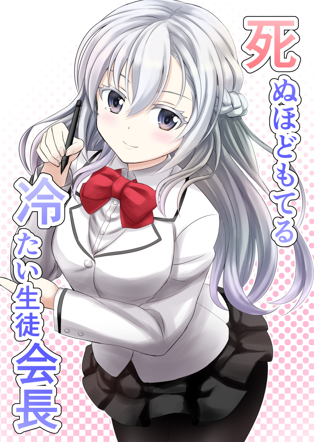 Deathly Popular Student Council Prez Wants to Cool Off manga cover