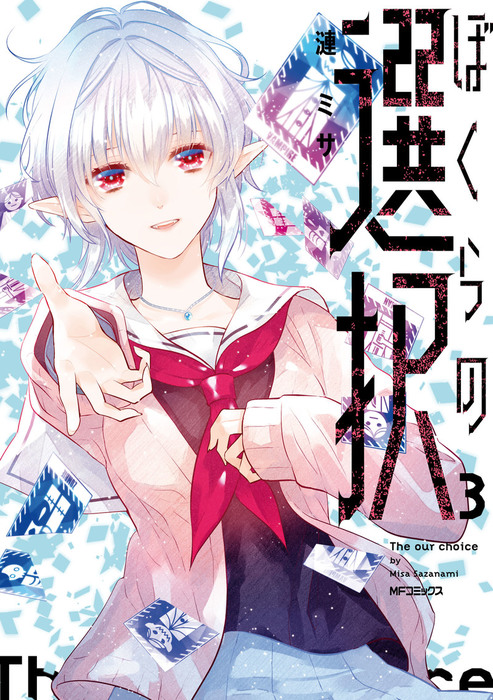 Bokura no Sentaku manga cover