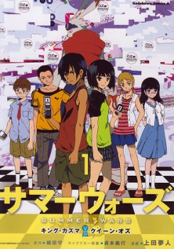 Summer Wars - King Kazuma vs Queen Ozu manga cover