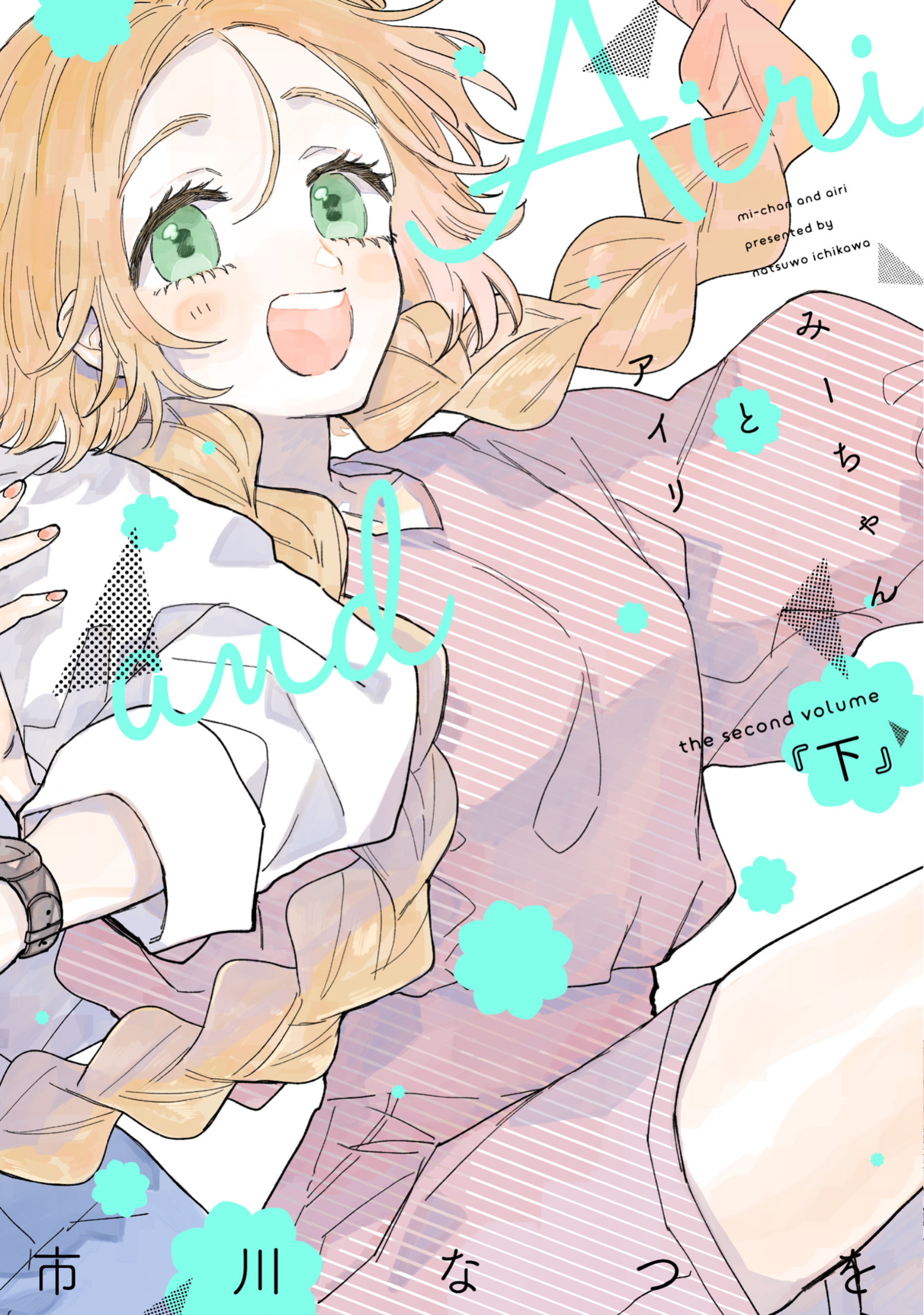 Mi-chan to Airi manga cover