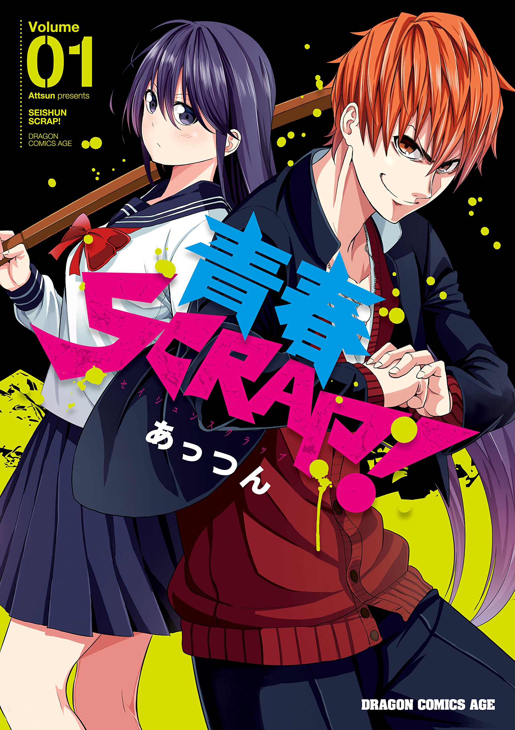 Seishun Scrap! manga cover