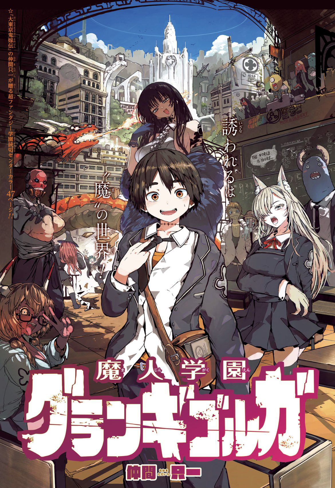 Majin Gakuen Gran Gigorga manga cover