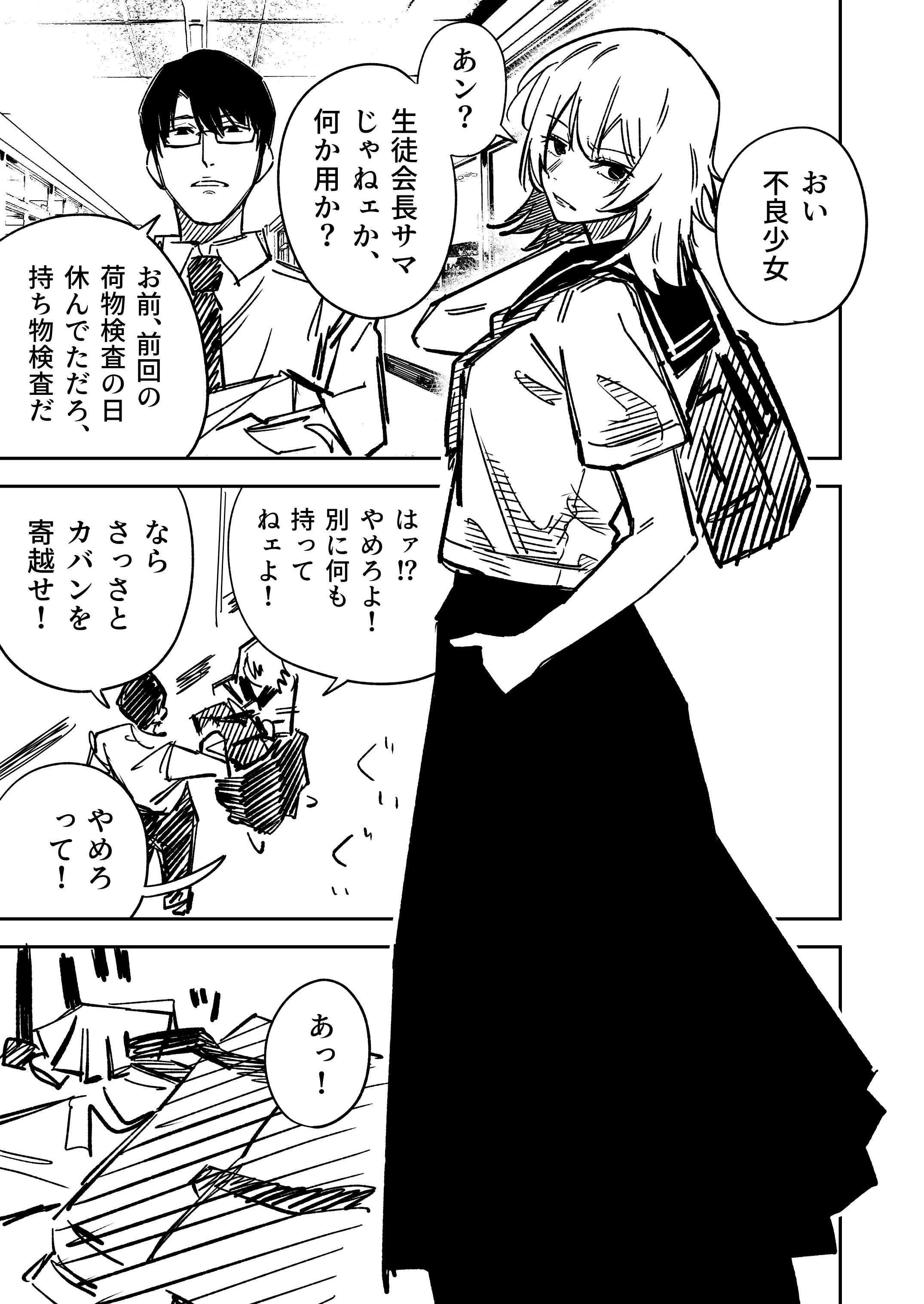 Furyou Shoujo no Nimotsu Kensa manga cover