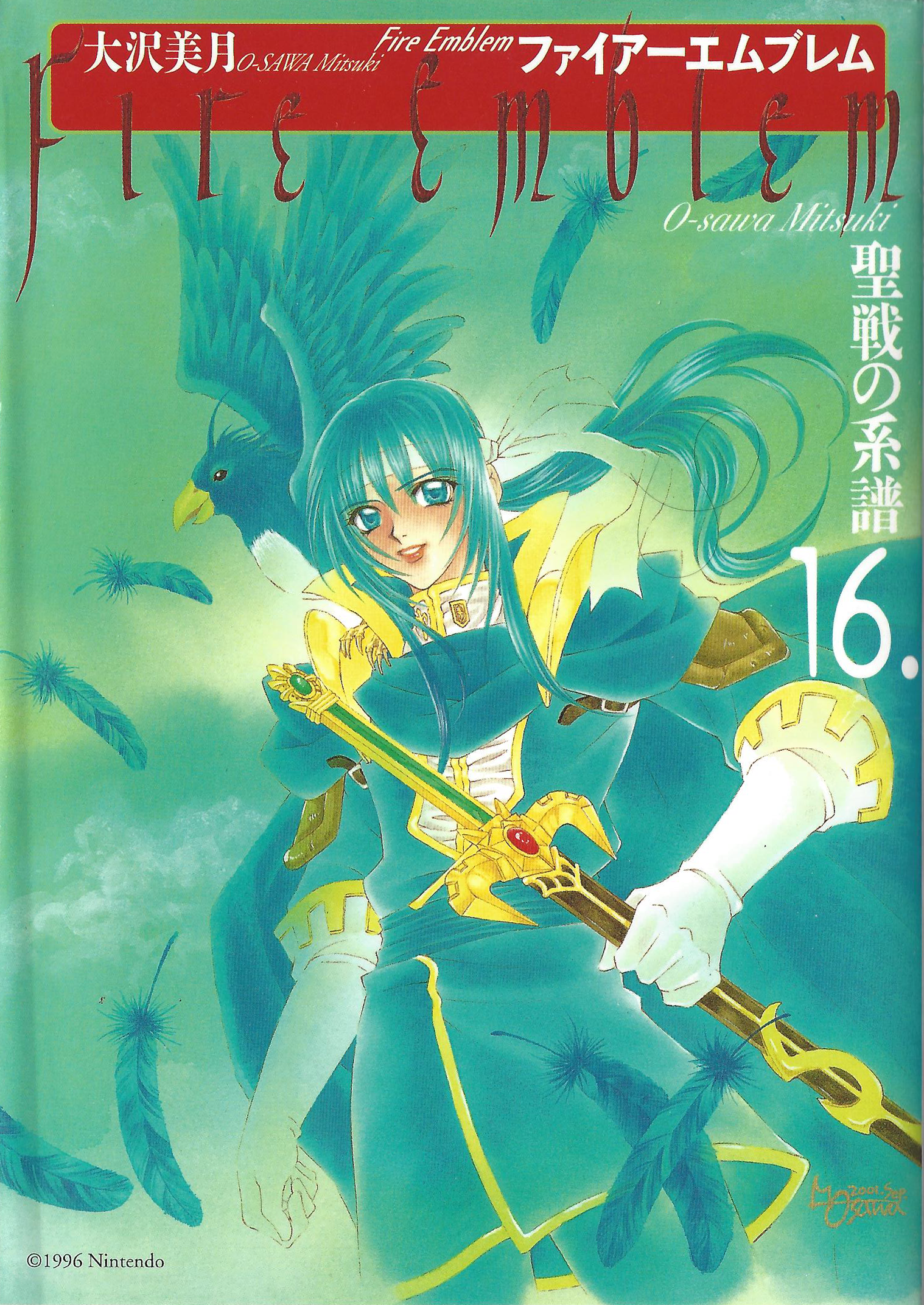 Fire Emblem - Genealogy of the Holy War manga cover