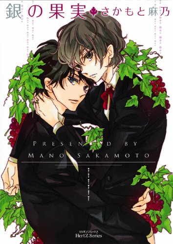 Gin no Kajitsu manga cover
