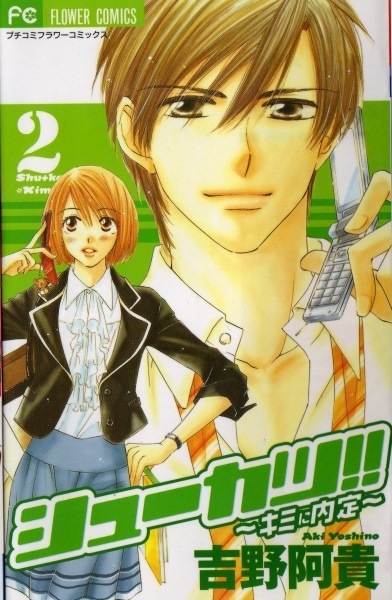 Shuukatsu!! – Kimi ni Naitei manga cover