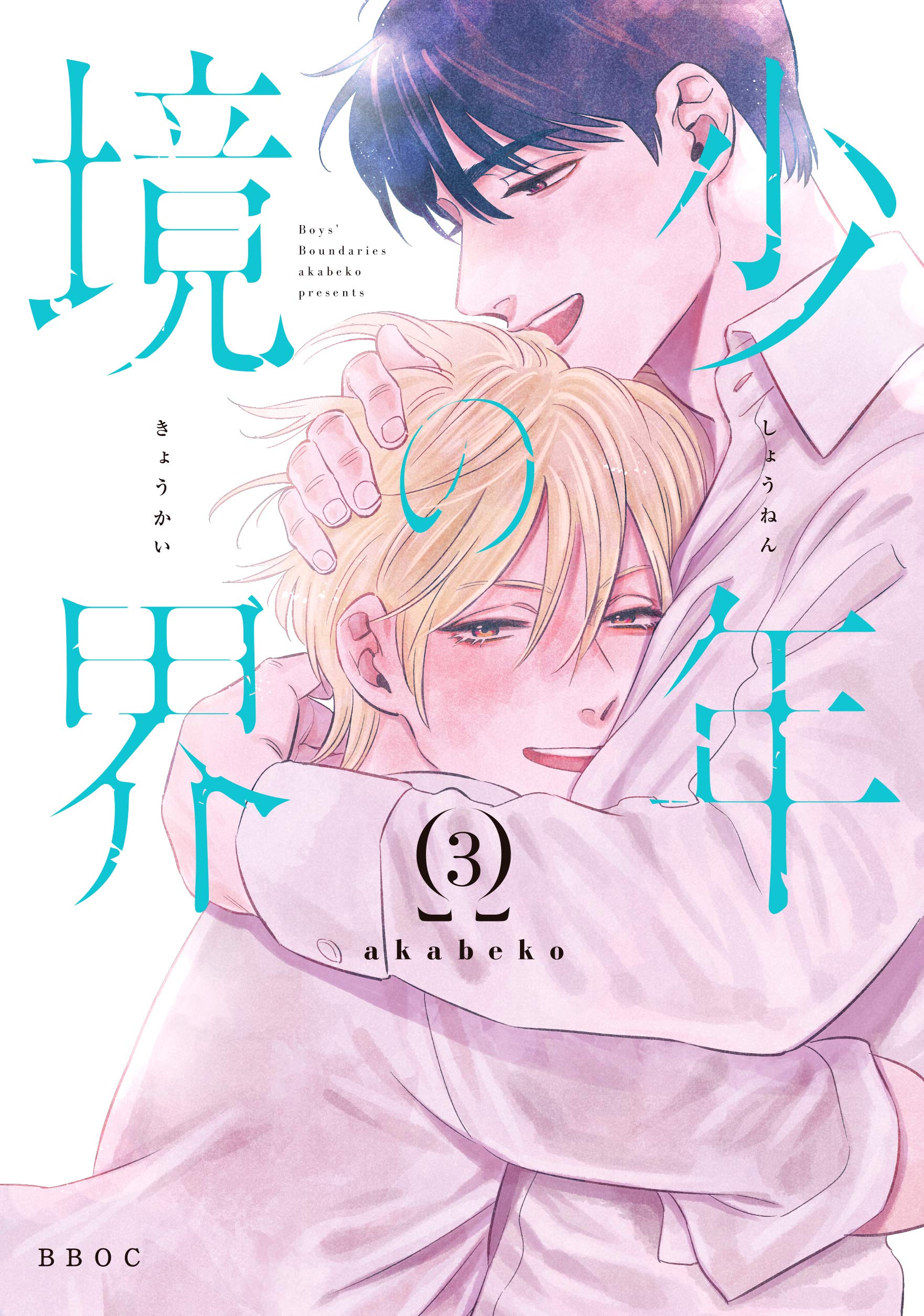 Shounen no Kyoukai manga cover