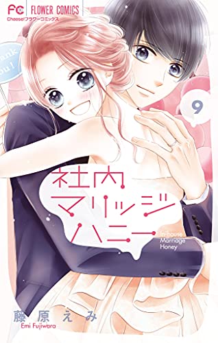 Shanai Marriage Honey manga cover