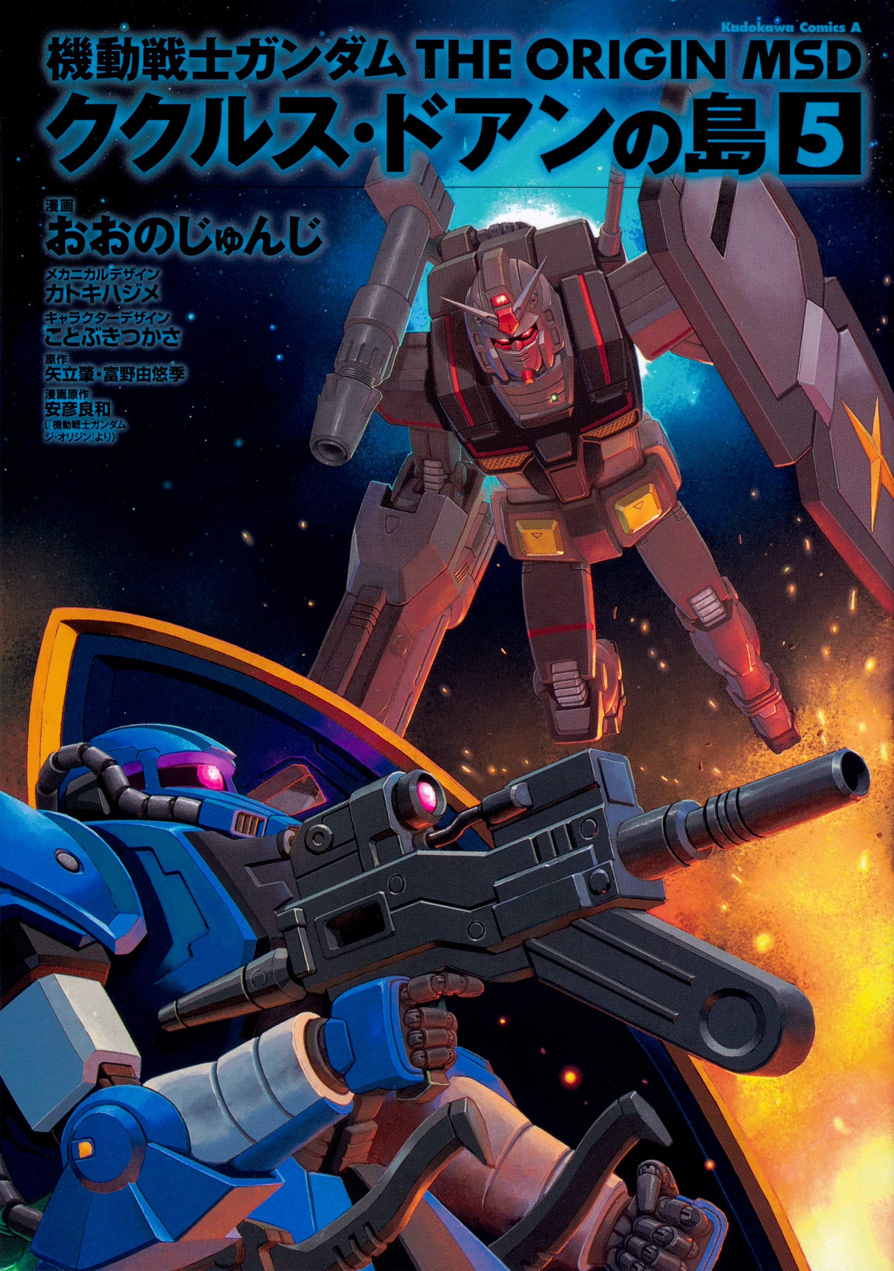 Mobile Suit Gundam - The Origin MSD: Cucuruz Doan’s Island manga cover