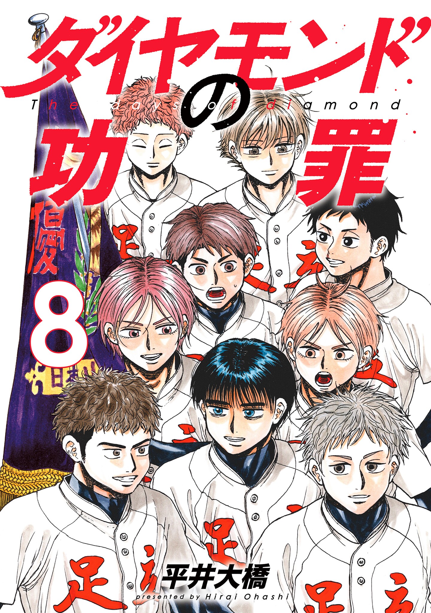 The Days of Diamond manga cover