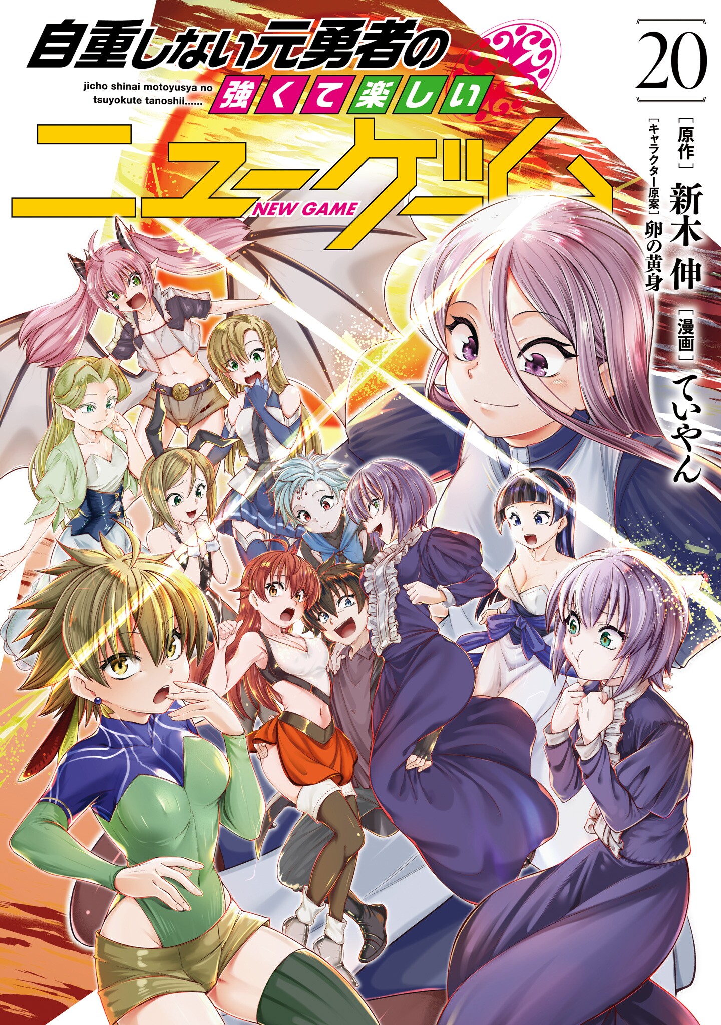 Jichou shinai Moto Yuusha no Tsuyokute Tanoshii New Game manga cover