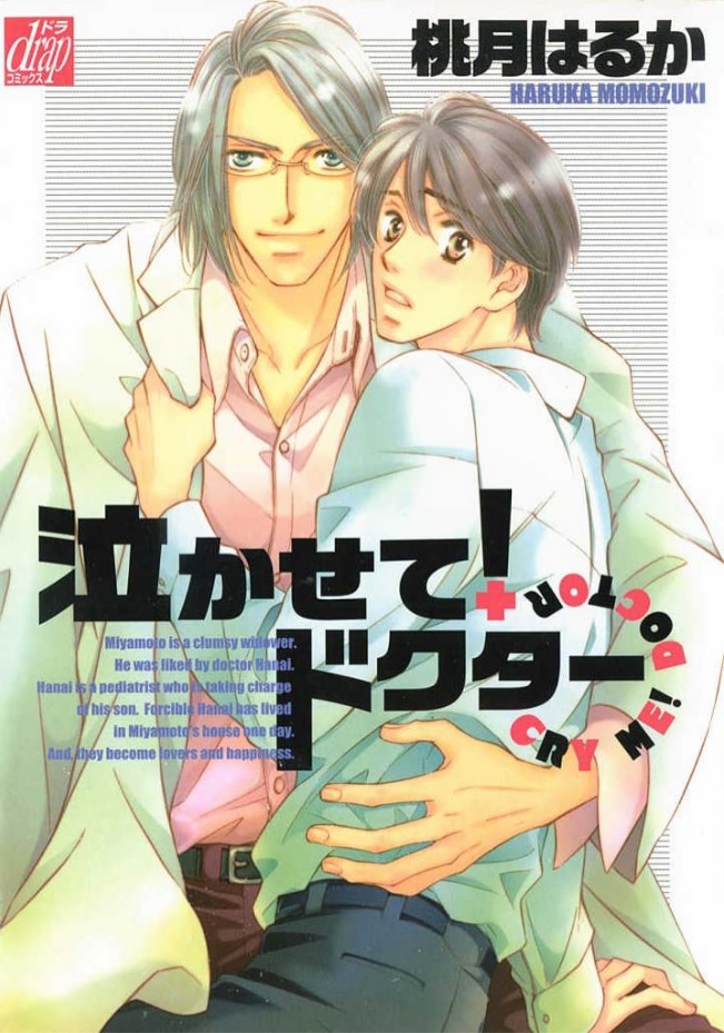 Nakasete! Doctor manga cover